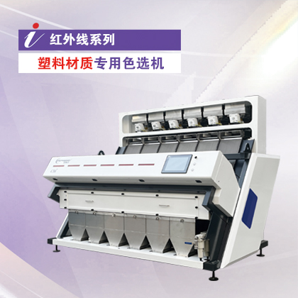 塑料色選機(jī) 